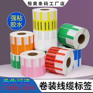 彩色强粘线缆标签机房电力网线贴纸防水不干胶条码打印纸定制印刷