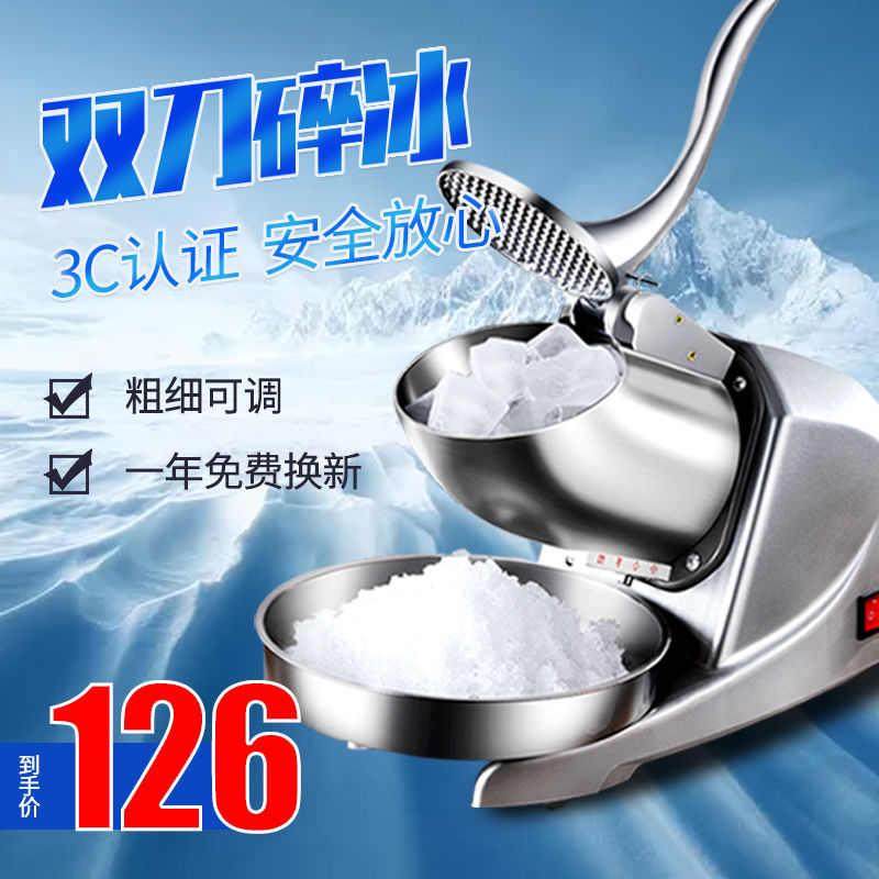 碎冰机大功率雪花压冰机电动家用沙冰机商用奶茶店刨冰机一件批发