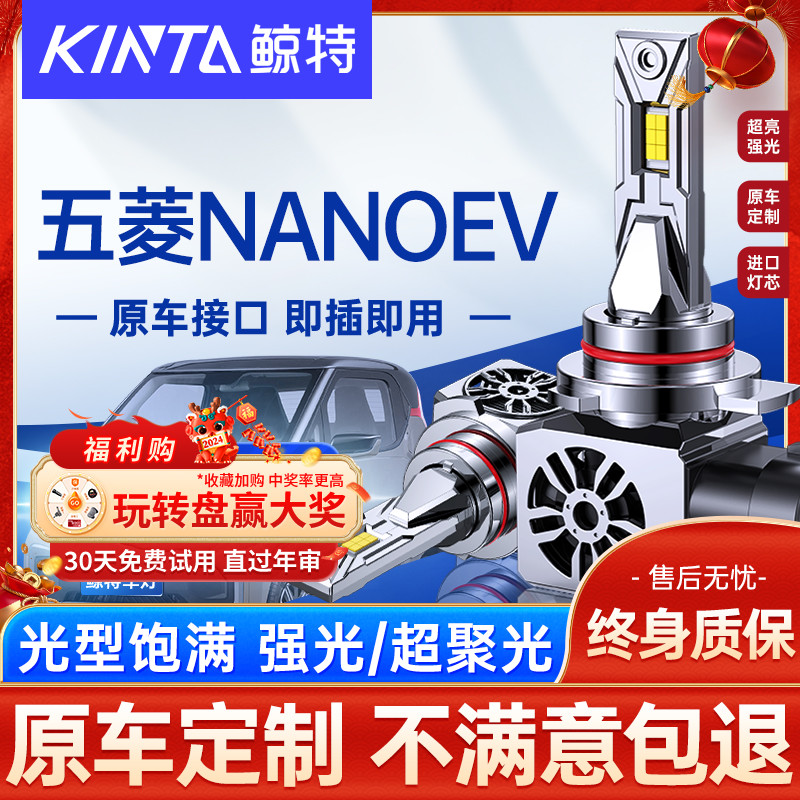 五菱nano ev大灯泡改装led强光超亮远光近光一体激光透镜车灯雾灯