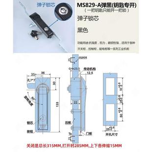 威满MS829-A不锈钢天地连杆锁工业机柜连杆锁MS831-1配电柜连杆锁