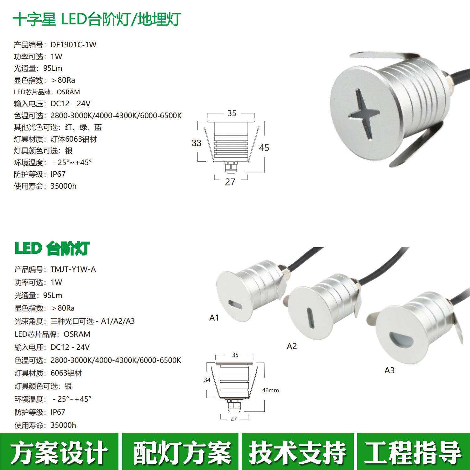 楼梯台阶踏步灯户外防水12V地脚灯LED墙角灯走廊过道IP67地埋灯1W