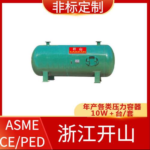 PED认证压力容器 固定式钢制压力容器 开山品牌非标定 制压力容器