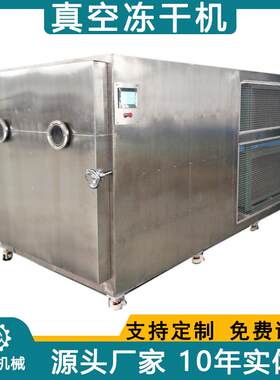 五谷杂粮粥冻干设备玫瑰花真空冻干机食用菌蔬菜低温冻干机厂家