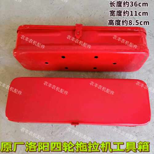 洛阳东方红拖拉机全车配件单缸双缸小四轮铁LX系列工具箱盒原厂