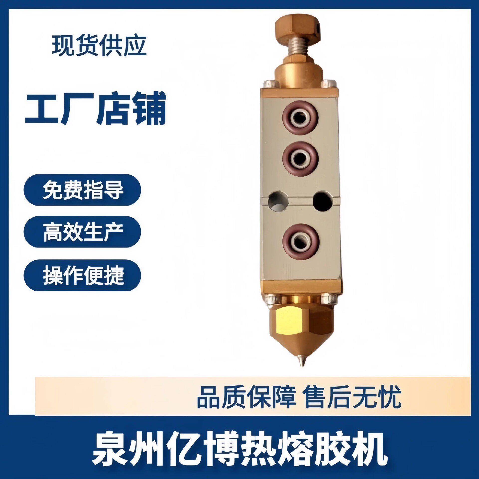 亿博八福Phalbok热熔胶枪配件喷胶阀喷头喷嘴耐温泉州工厂直销