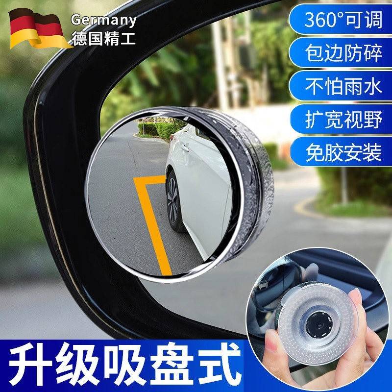 汽车倒车后照镜小圆镜超清辅助镜反光盲点镜360度盲区吸盘式