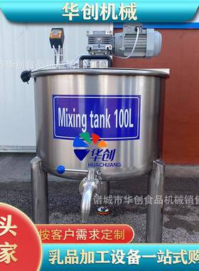 304食品卫生级搅拌罐调配混合罐单层搅拌罐液体搅拌机
