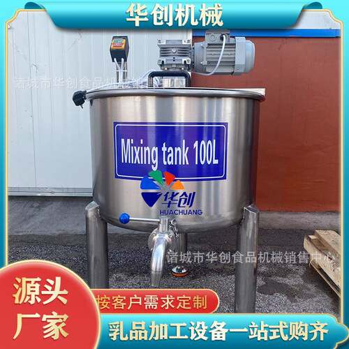 304食品卫生级搅拌罐调配混合罐单层搅拌罐液体搅拌机