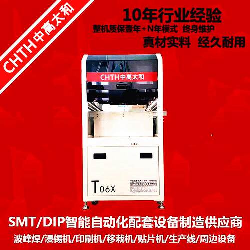 中友T06X全自动吸放板机适用于LED灯板驱动板等双料槽触屏控制