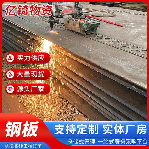 现货供应中厚板零切普板加工热轧冷轧锰板耐候钢板q235b钢板加工
