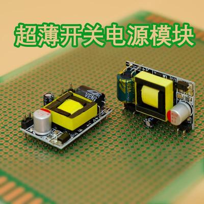 电源模组220V转5V1A小型ac转dc 220v转12V微型隔离开 关电源超薄