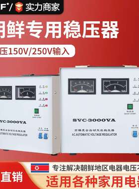 单相稳压器朝鲜SVC-2000VA全自动110V/220V马达式交流稳压电源