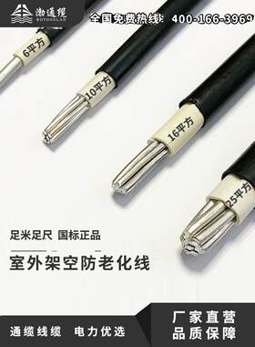 抗老化线单芯线国家标准铝线6 10 16 25 35方铝线电缆室内线