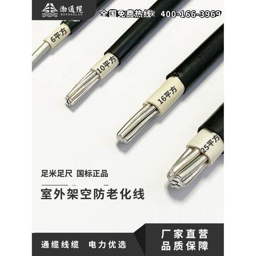 抗老化线单芯线国家标准铝线6 10 16 25 35方铝线电缆室内线
