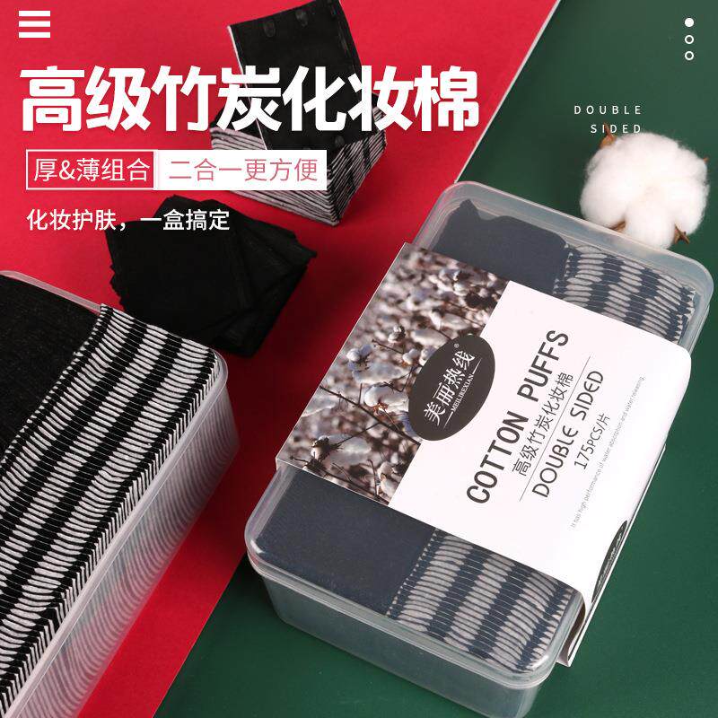 175片黑色竹炭化妆棉竹炭魔法强吸附强清洁加厚夹棉盒装卸妆棉