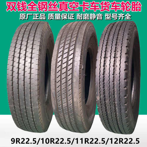 双钱9R 10R 11R 12R22.5全钢轮胎 265/70R19.5 275/70R22.5