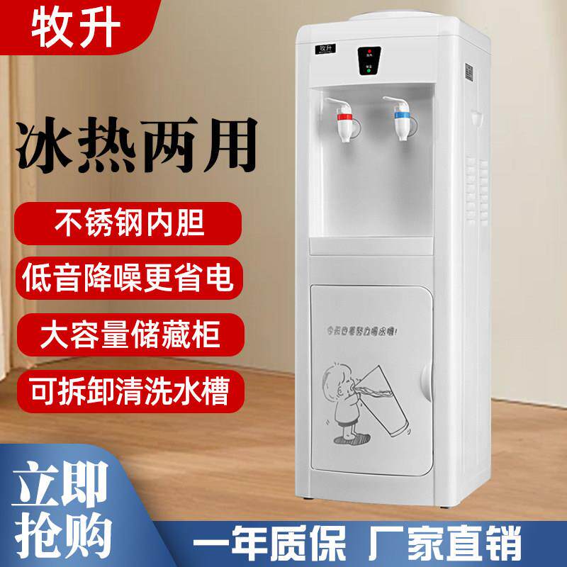 牧升饮水机家用立式落地式节能冷热冰温热办公上置桶装水机开水机