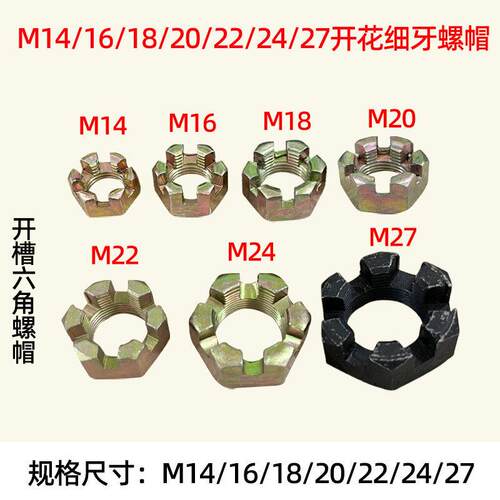 货车高强度细牙开槽六角螺帽槽型螺母开花螺帽M14-M55开花螺丝帽