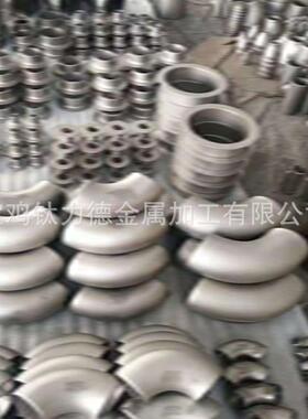 高纯度钛弯头TA1/TA2耐蚀性钛弯头钛翻边钛管件等规格齐全