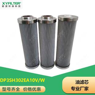 W高效过滤油滤芯厂家直供 抗燃油滤芯DP3SH302EA10V