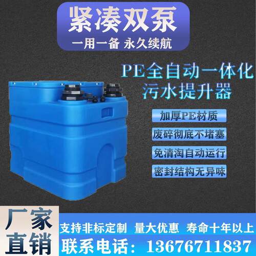 体化污水提设备一EOA别墅地下升室商用不锈钢切割泵提全自动污水