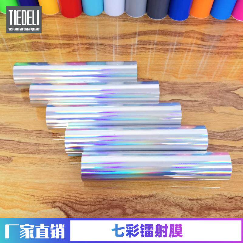 七彩镭射电镀不干胶刻字膜汽车拉花自粘镭射膜广告刻字纸