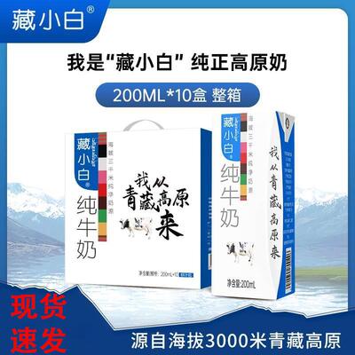 阿妈家藏小白柳叶包纯牛奶我从青藏高原来青海全脂牛奶200ml*10盒