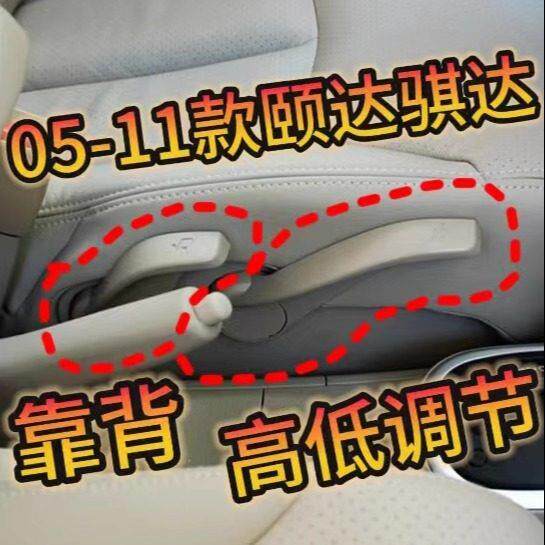 05-11款颐达骐达座椅靠背角度调节座垫高低调节手柄把手拉手