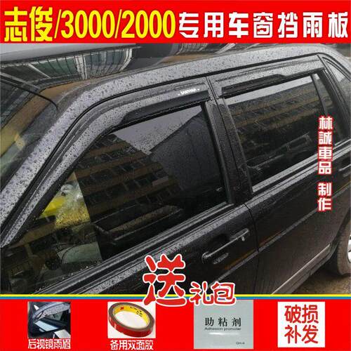 适用福斯Santana/3000/2000/4000车窗晴雨遮改装遮雨板雨眉防雨条