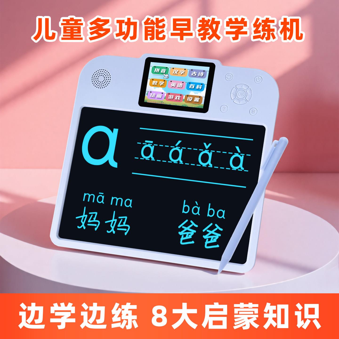 小毛童儿童全能学练机多功能液晶手写字涂鸦画画板识字拼音学习机