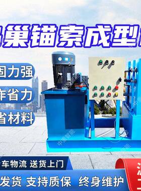 MSJ300鸟巢锚索成型机拉拔强度高 结构紧凑鸟巢锚索成型机