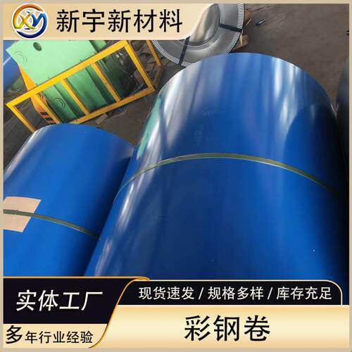 聚酯彩钢卷厂家钢铁涂镀彩涂卷颜色可按要求制作DX51D彩涂卷