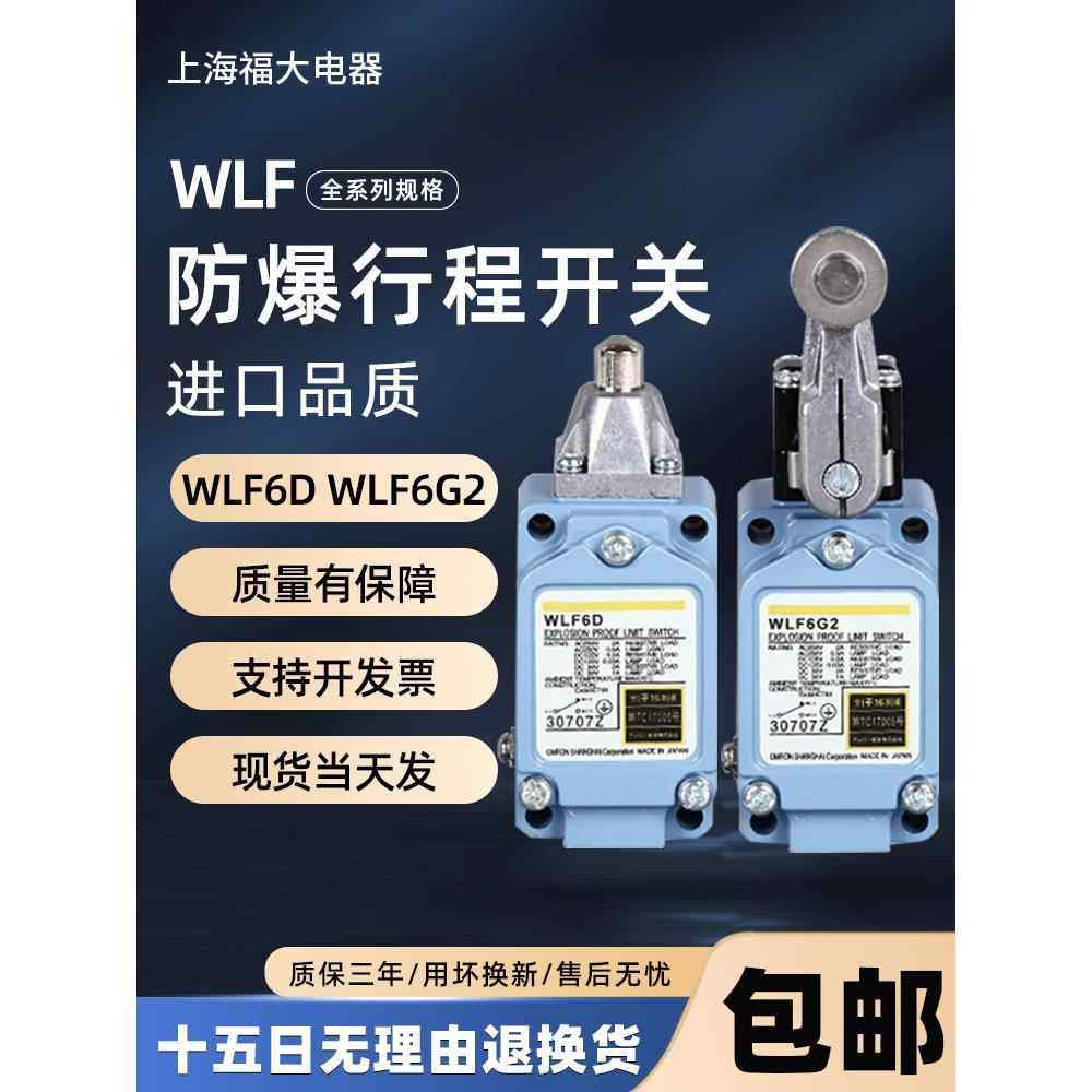 防爆限位行程开关WLF6D WLF6D2 WLF6G2 WLF6GL WLF6G12-60现货饰品
