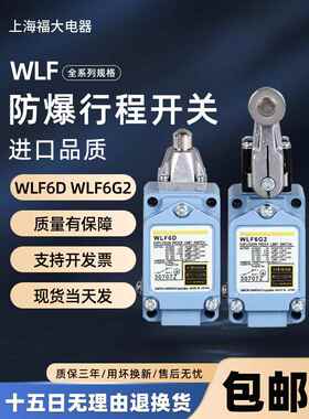 防爆限位行程开关WLF6D WLF6D2 WLF6G2 WLF6GL WLF6G12-60现货