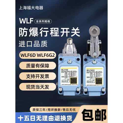 防爆限位行程开关WLF6D WLF6D2 WLF6G2 WLF6GL WLF6G12-60现货
