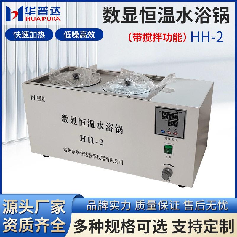 数显电热恒温水浴锅水浴箱水浴槽HH-12468孔双两孔四孔六孔八孔