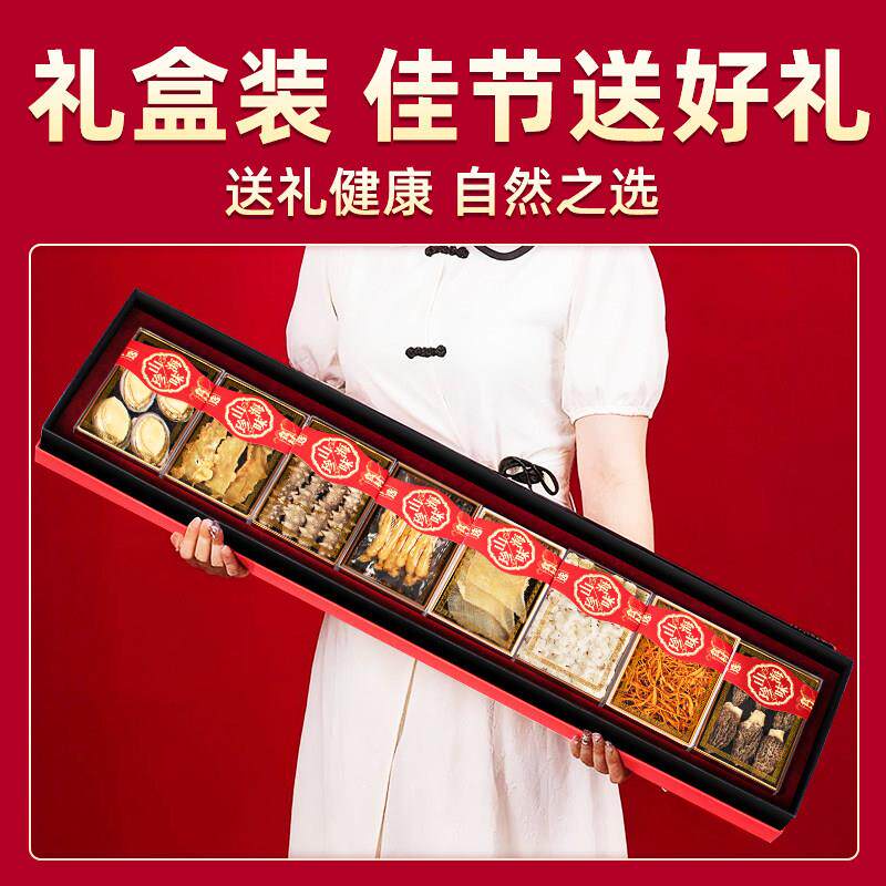 年货节节日礼品海参鲍鱼礼盒人参滋补礼物营养品补品送父母送长辈