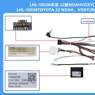 右舵 LHL VOXY NOAH 1103 导航线材安卓中控大屏电源线适用2022款