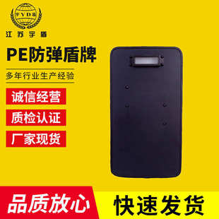 PE防弹盾牌手持式防弹盾牌便携式PE三级防弹盾牌防暴手持厂家供应