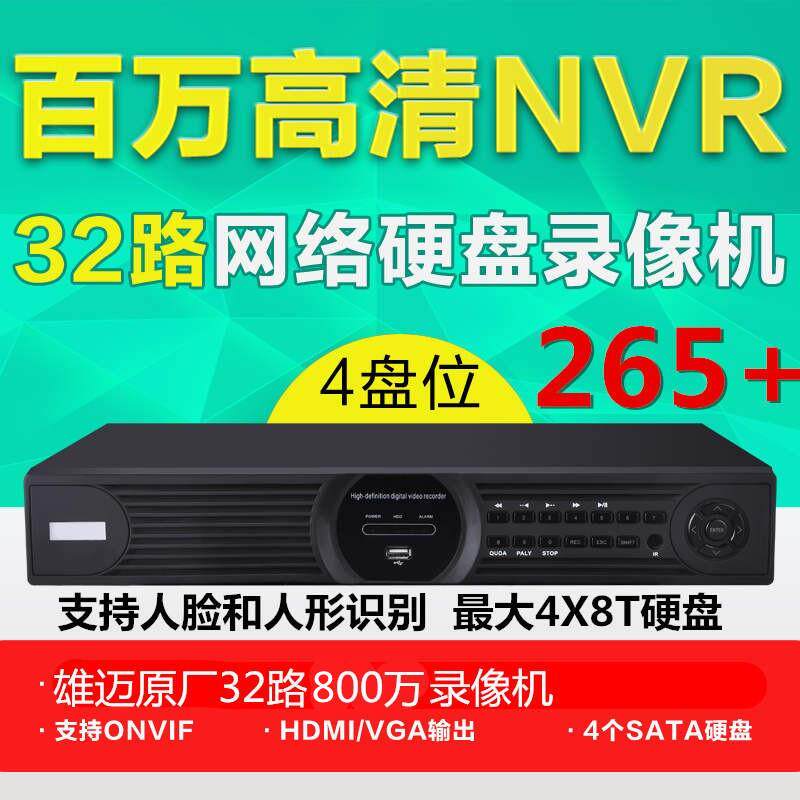 雄迈人脸检测H265AI数字4K 网络硬盘NVR录像机32路800万4盘高清