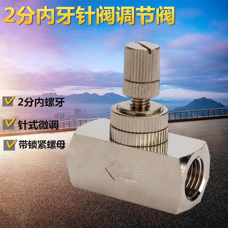 纯水机2分内牙调整针阀 流量控制计量阀调节比例阀门开关 废水比