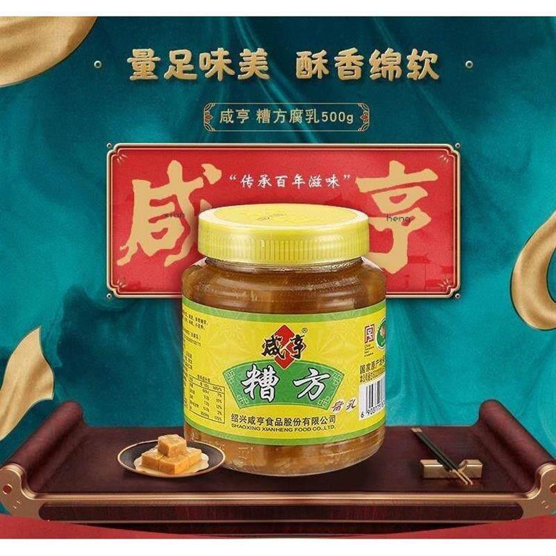 咸亨 糟方豆腐乳500g瓶装 绍兴豆腐乳香糯微咸下饭调味品包邮适用