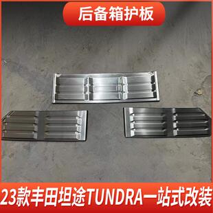 适用于22丰田坦途TUNDRA后备箱护板门槛条放踩踏红杉汽车改装用品