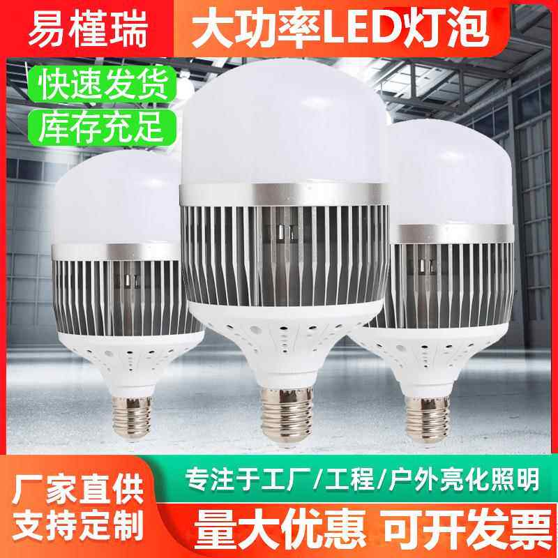LED大功率节能灯泡e27e40螺口80W100w150W200w工厂灯厂房灯千足银