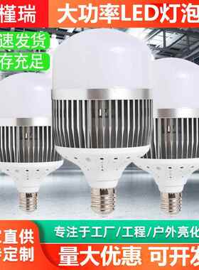 LED大功率节能灯泡e27e40螺口80W100w150W200w工厂灯厂房灯千足银