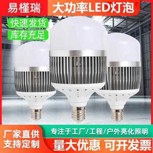 LED大功率节能灯泡e27e40螺口80W100w150W200w工厂灯厂房灯千足银