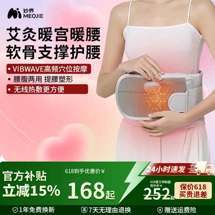 妙界N3暖宫护腰带热敷保暖艾草加热充电腰围腰托