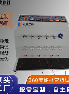 360度电线电缆弯折机T字型线材摇摆测试机6组线材弯折试验机