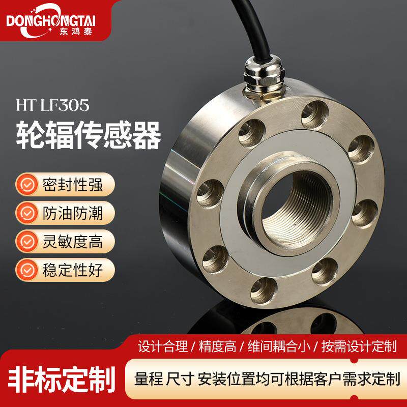 轮辐式拉压力称重传感器测力重量重力模块高精度荷重电子称厂家