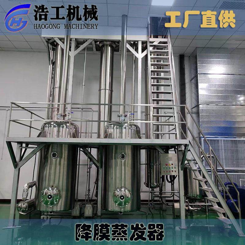 双效降膜浓缩设备 真空压蒸发浓缩设备 果疏果汁牛奶浓缩设备